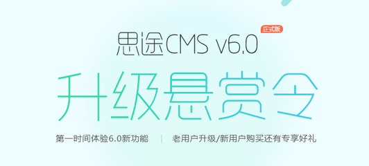 思途CMS6.0正式发布,功能无限扩展,模板千变万化